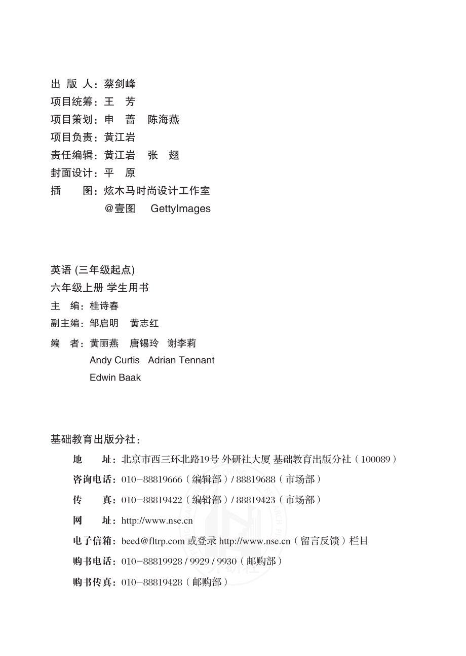 义务教育教科书·英语（三年级起点）六年级上册.pdf_第3页