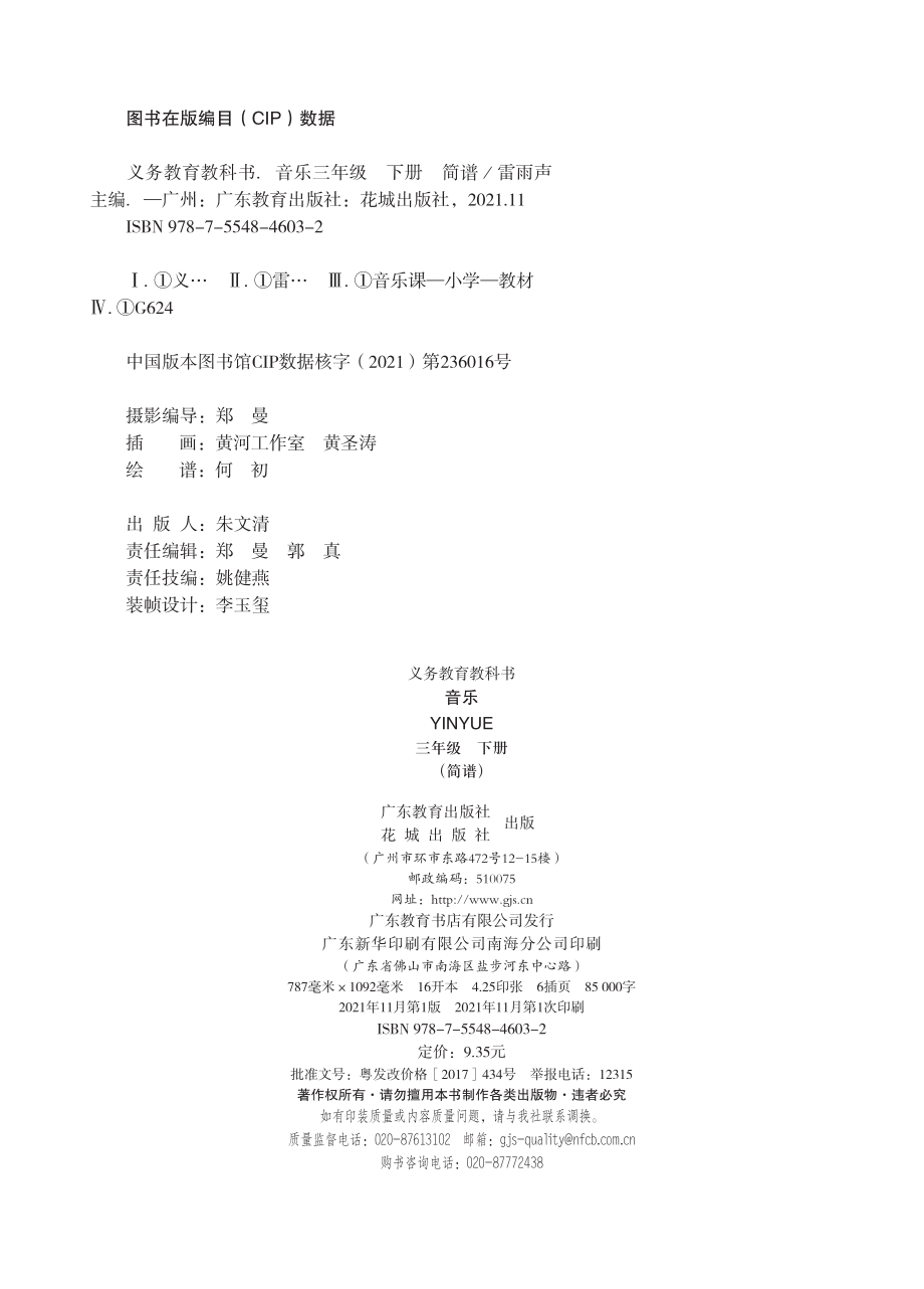 义务教育教科书·音乐（简谱）三年级下册.pdf_第3页