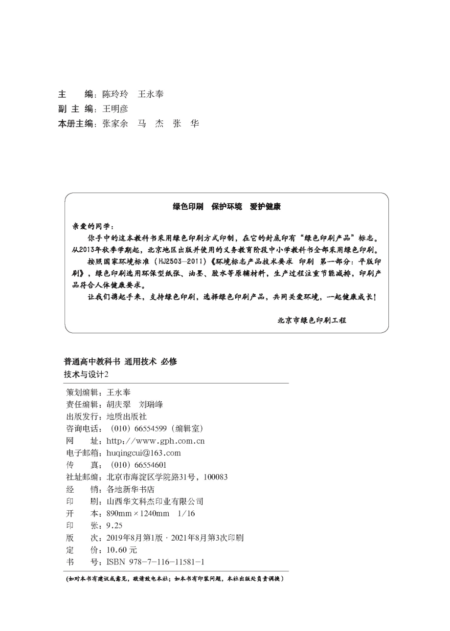 普通高中教科书·通用技术必修 技术与设计2.pdf_第3页