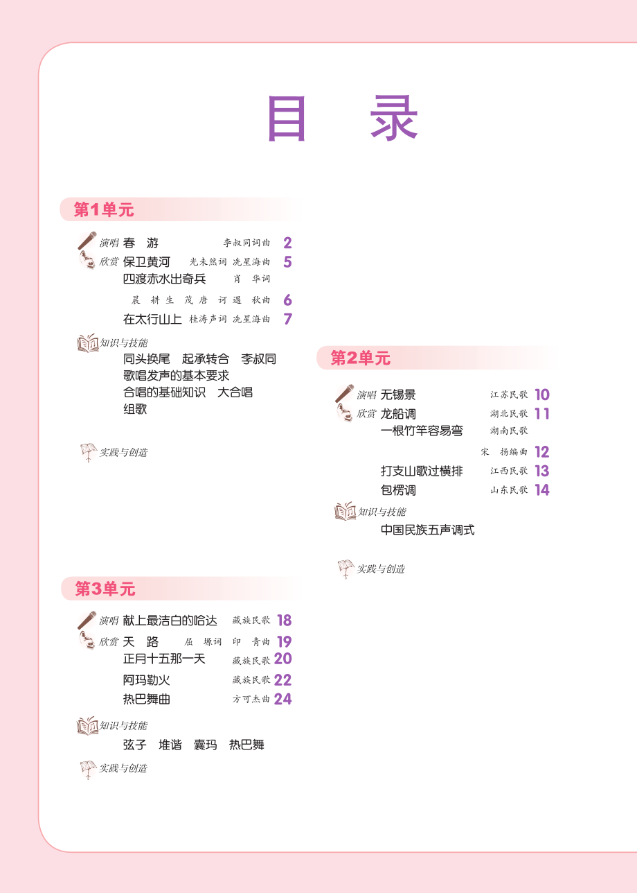 义务教育教科书·音乐八年级上册（主编：敬谱）.pdf_第3页