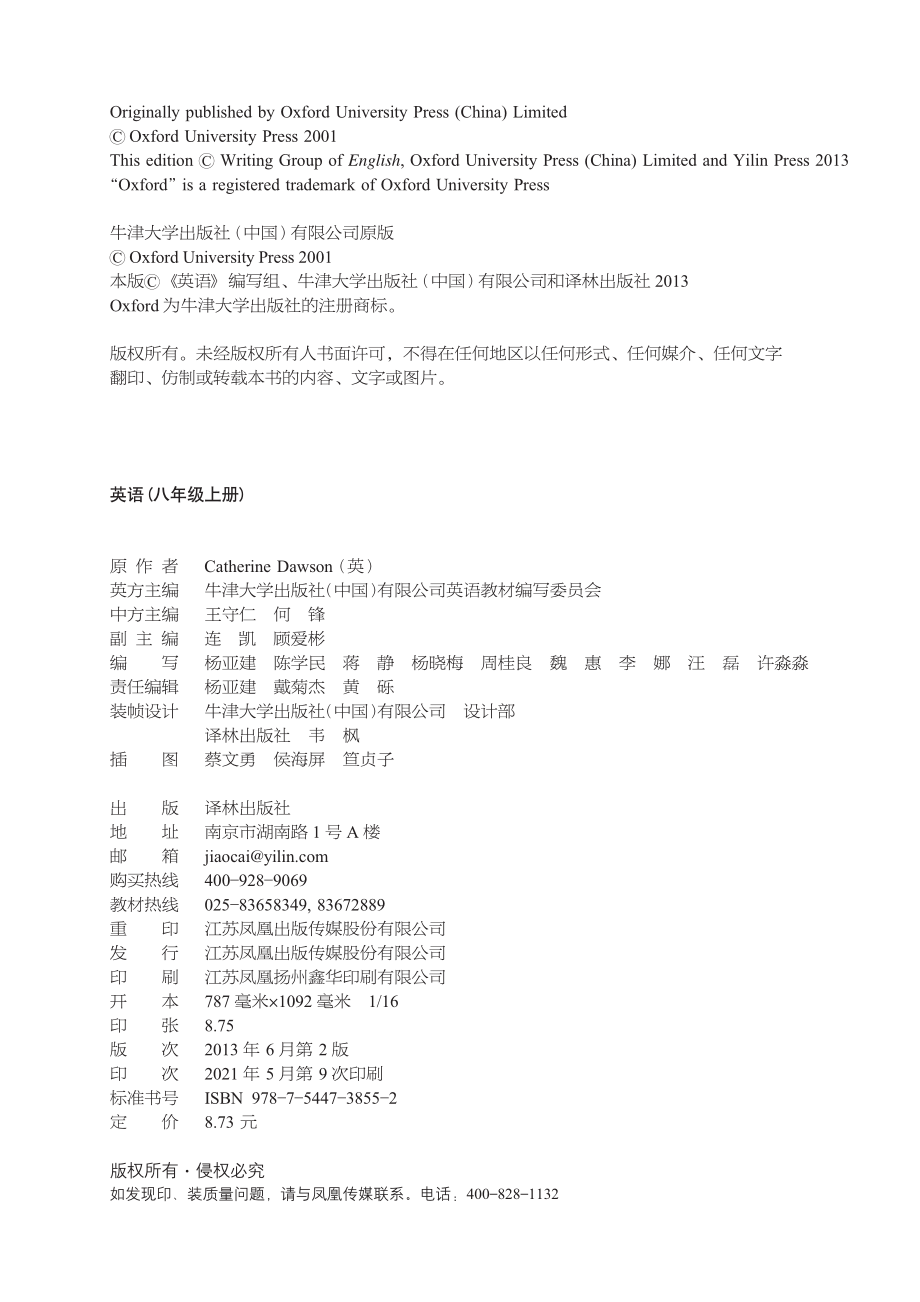 义务教育教科书·英语八年级上册.pdf_第3页