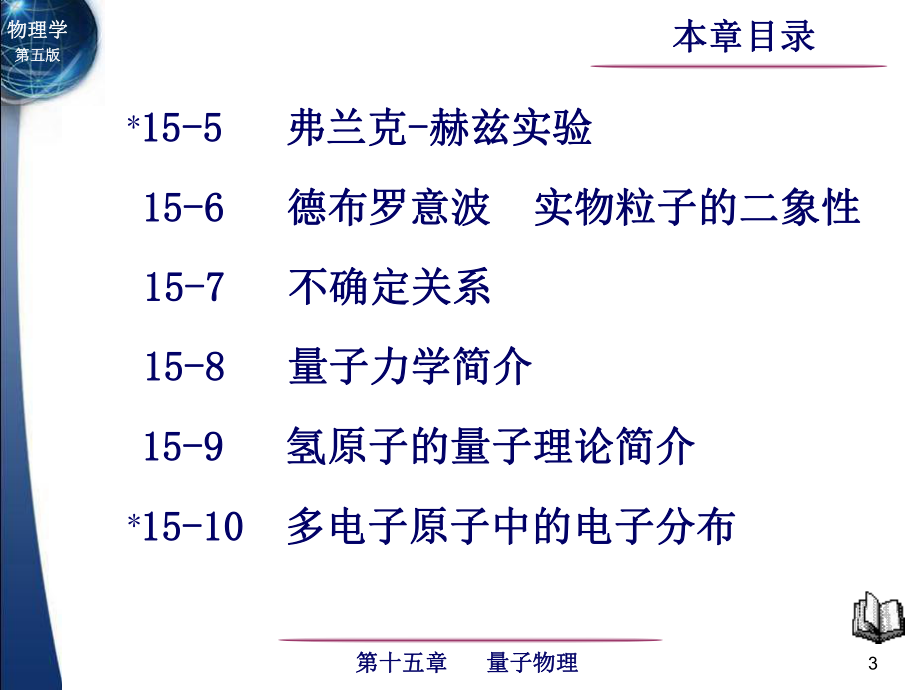 东南大学《大学物理》课件-第15章.pdf_第3页