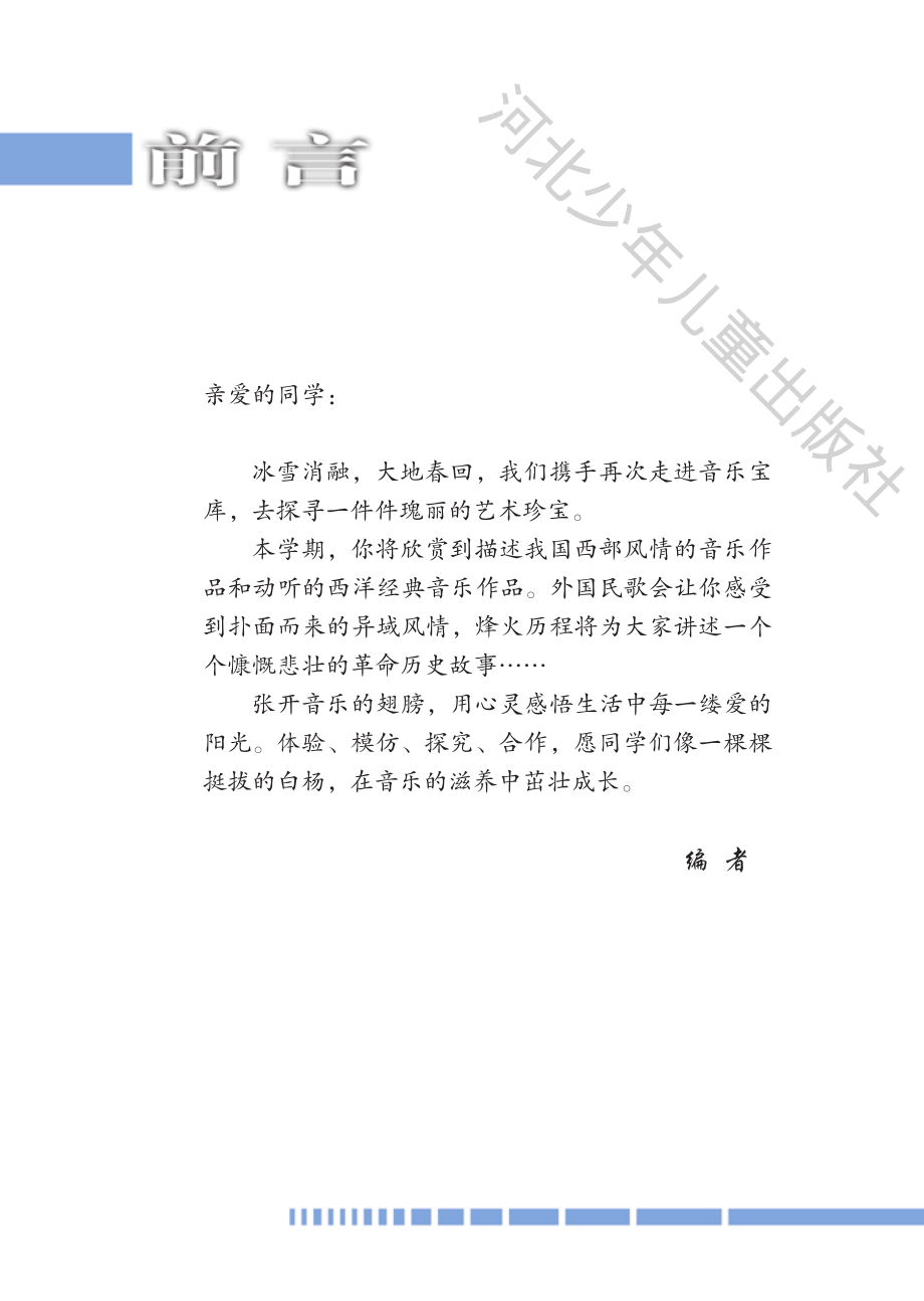 义务教育教科书·音乐（简谱）八年级下册.pdf_第2页