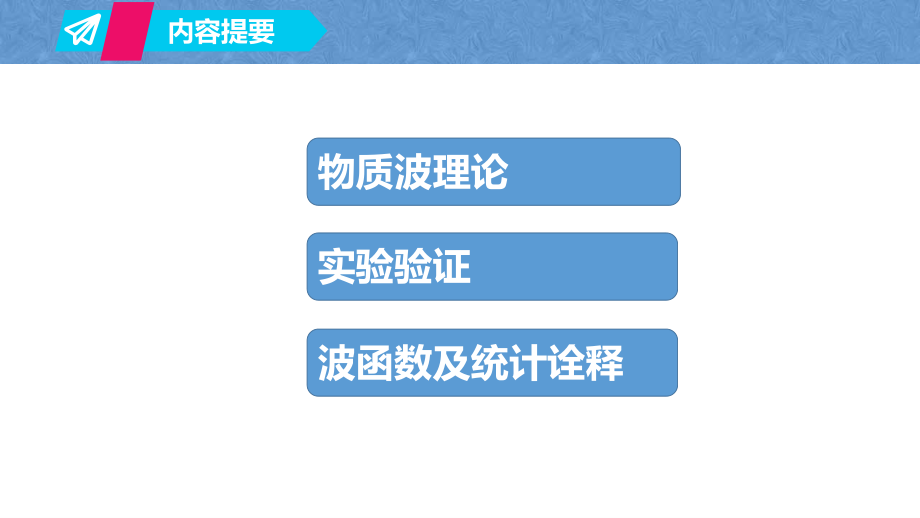 复旦大学《大学物理》课件-第十章 德布罗意波(1).pdf_第2页