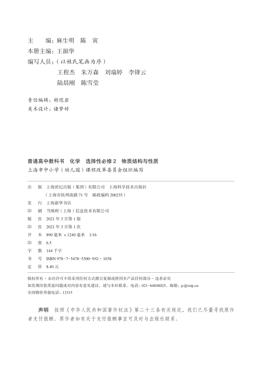 普通高中教科书·化学选择性必修2 物质结构与性质.pdf_第3页