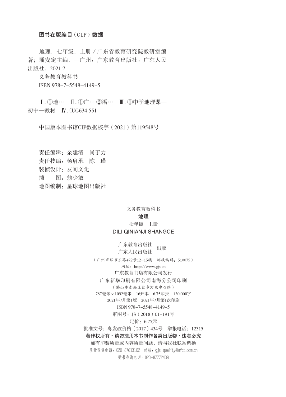 义务教育教科书·地理七年级上册.pdf_第3页