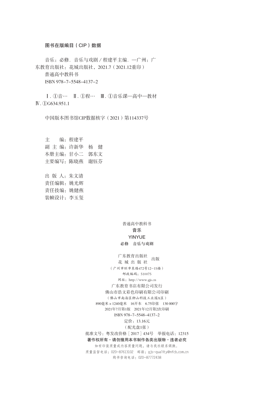 普通高中教科书·音乐必修6 音乐与戏剧.pdf_第3页