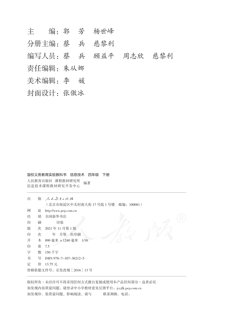 盲校义务教育实验教科书信息技术四年级下册.pdf_第3页