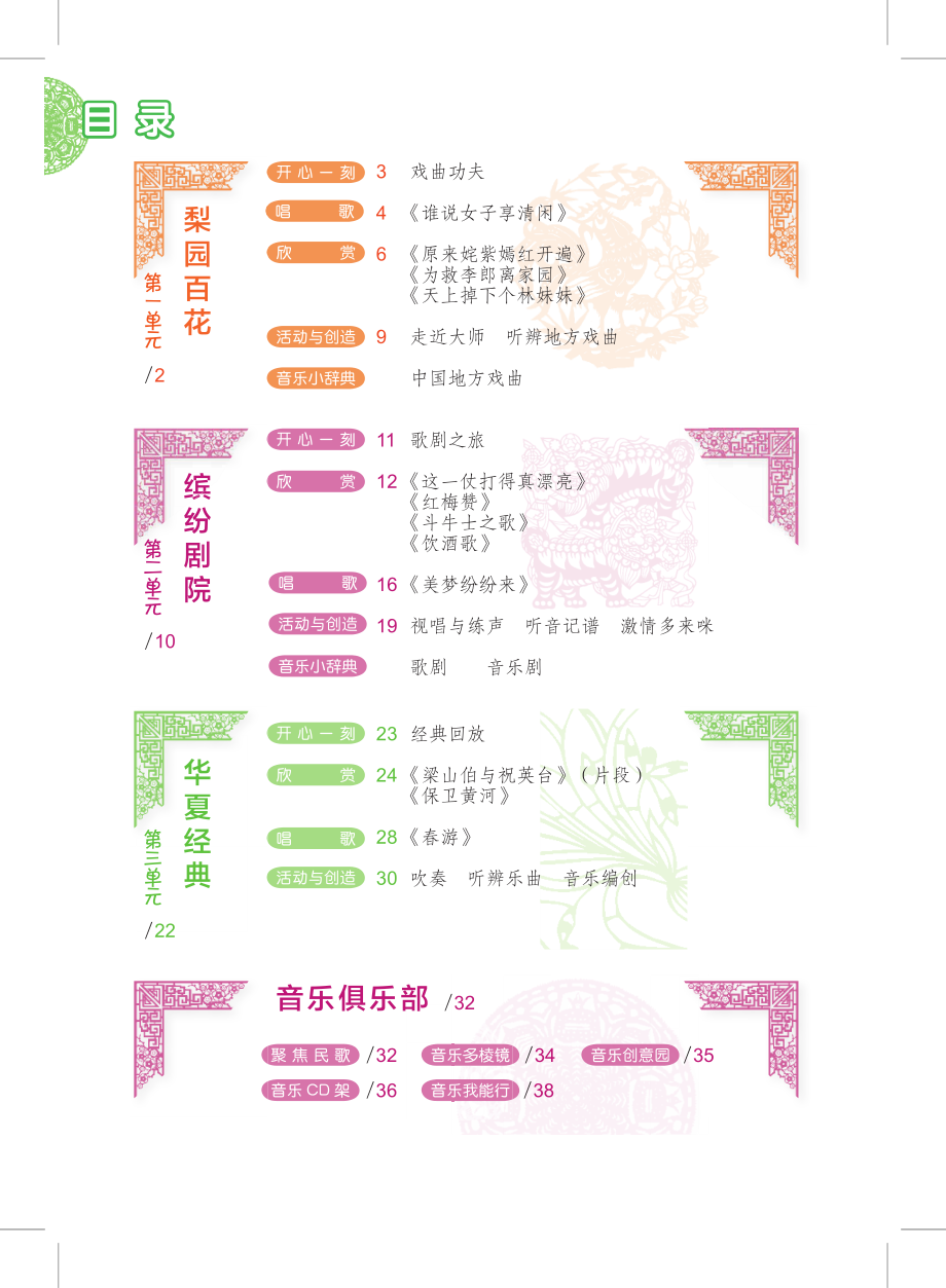 义务教育教科书·音乐九年级上册.pdf_第3页