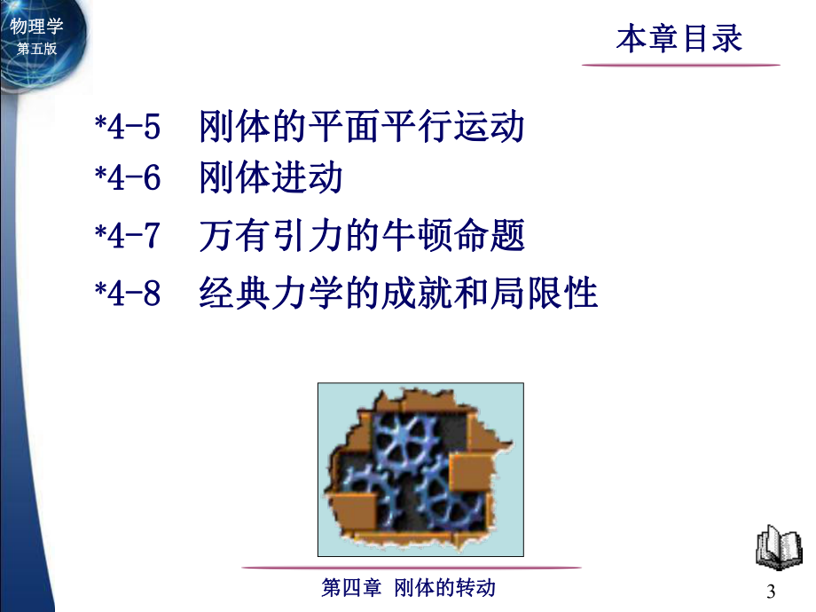 东南大学《大学物理》课件-第4章.pdf_第3页