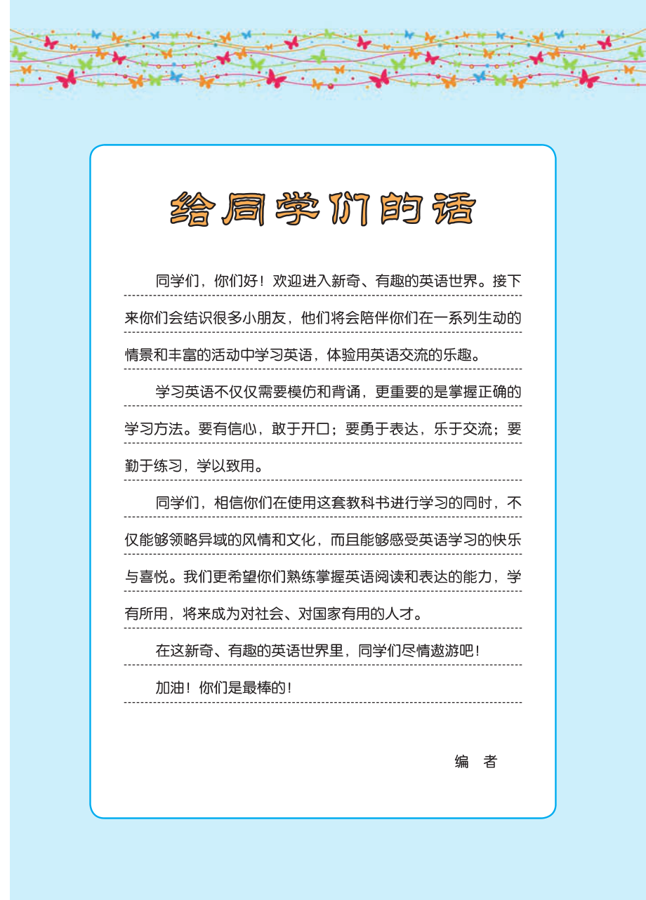 义务教育教科书·英语（三年级起点）六年级上册.pdf_第3页