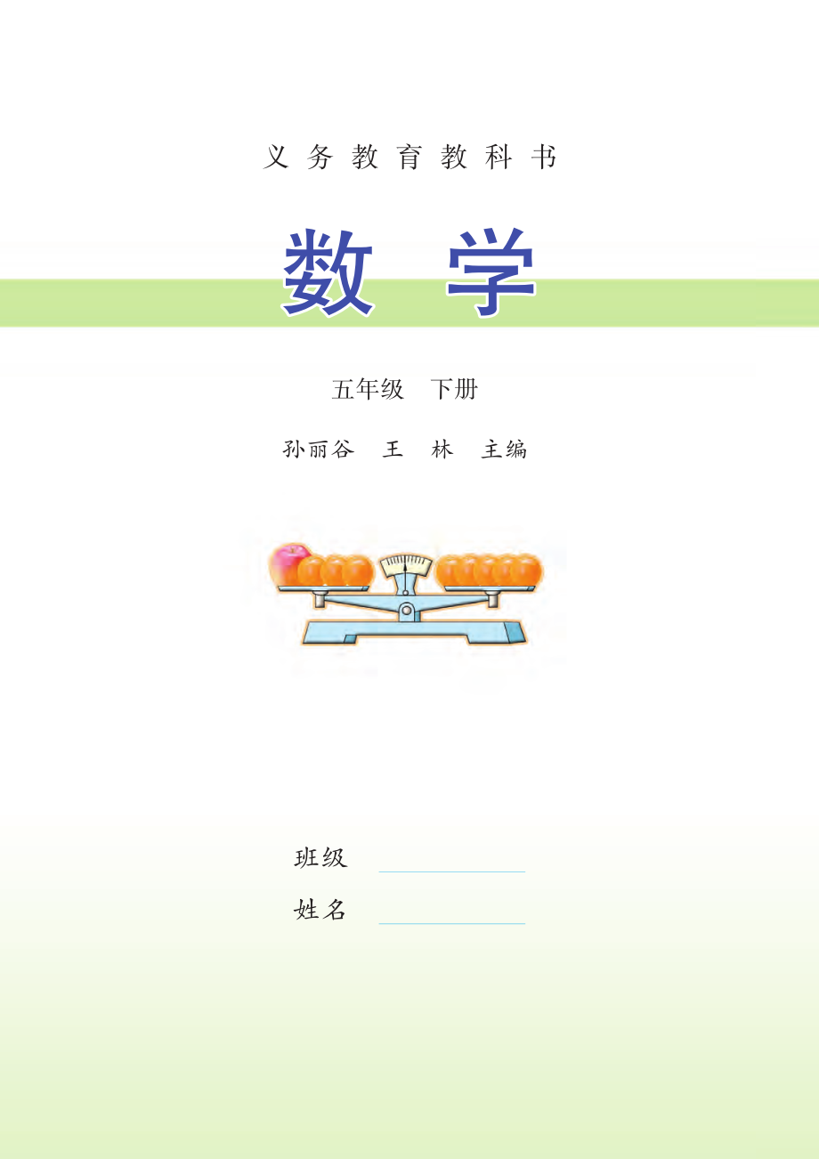 义务教育教科书·数学五年级下册.pdf_第2页