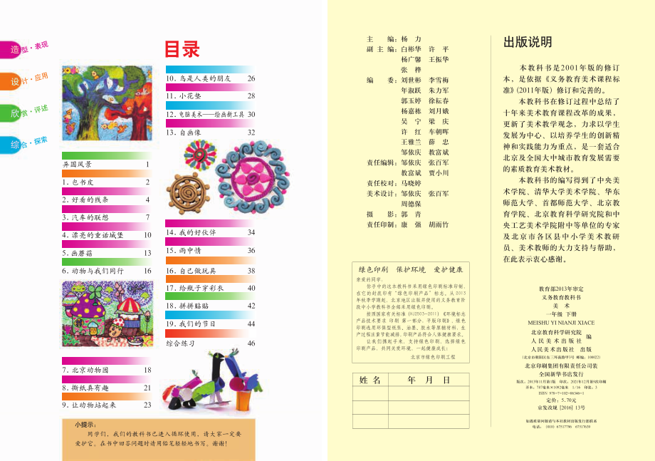 义务教育教科书·美术一年级下册.pdf_第2页