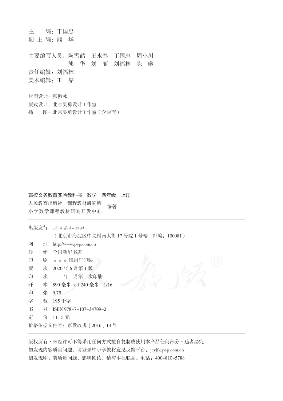 盲校义务教育实验教科书数学四年级上册（供低视力生使用）.pdf_第3页