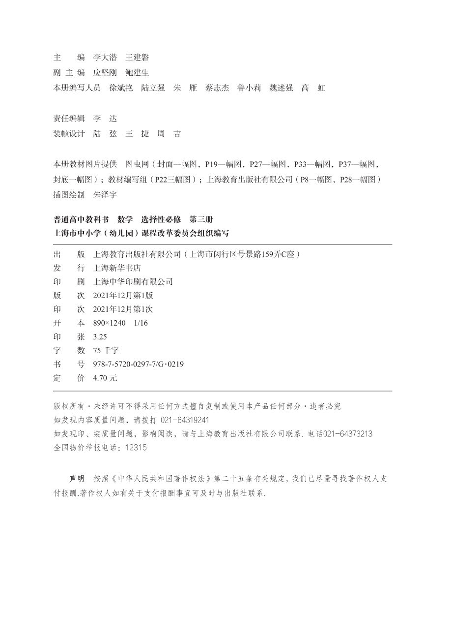 普通高中教科书·数学选择性必修 第三册.pdf_第3页