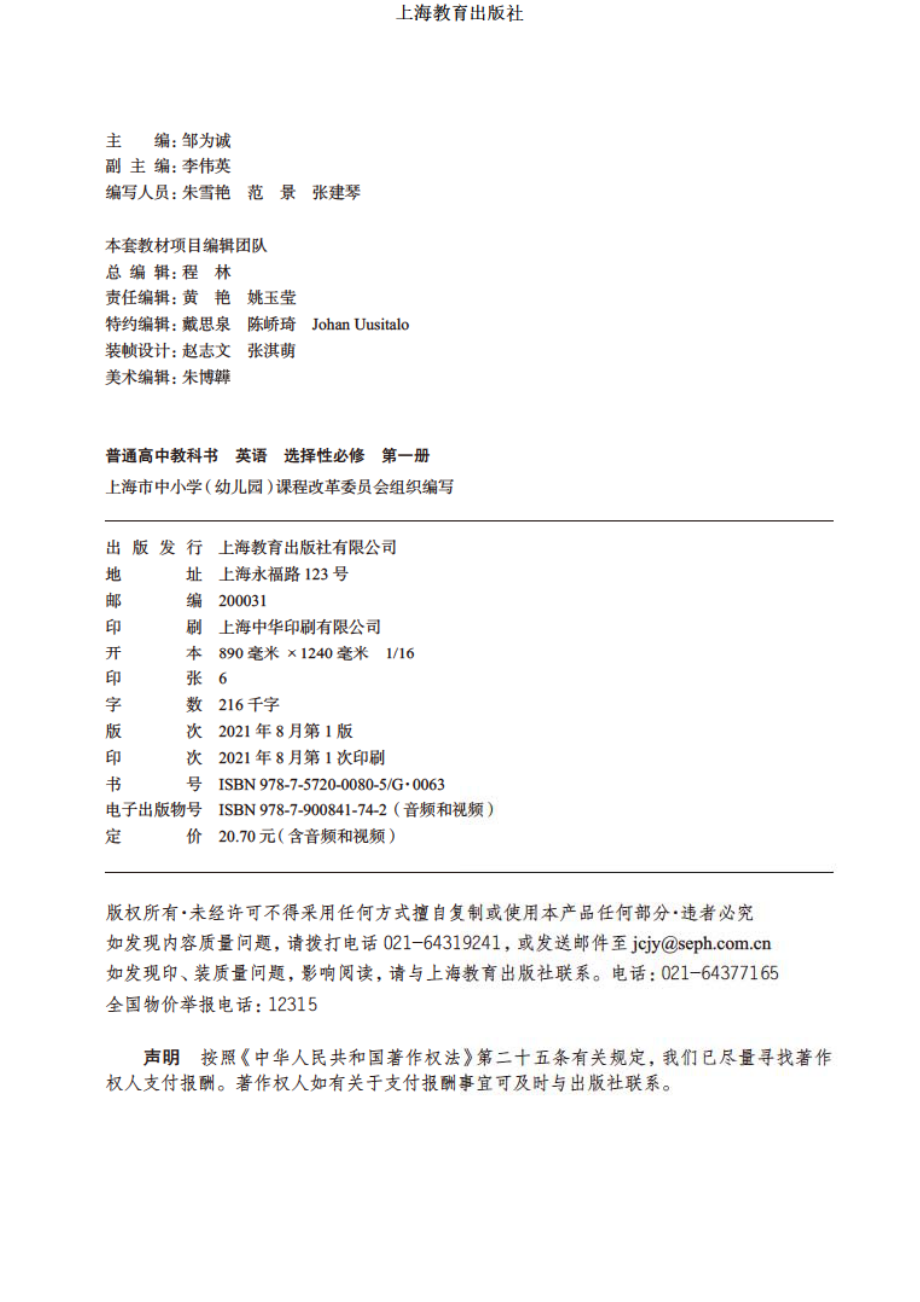 普通高中教科书·英语选择性必修 第一册.pdf_第3页