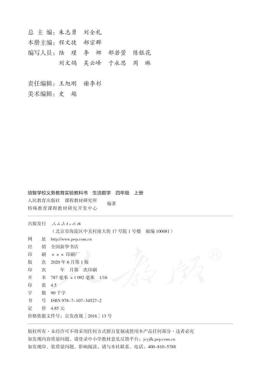 培智学校义务教育实验教科书生活数学四年级上册.pdf_第3页