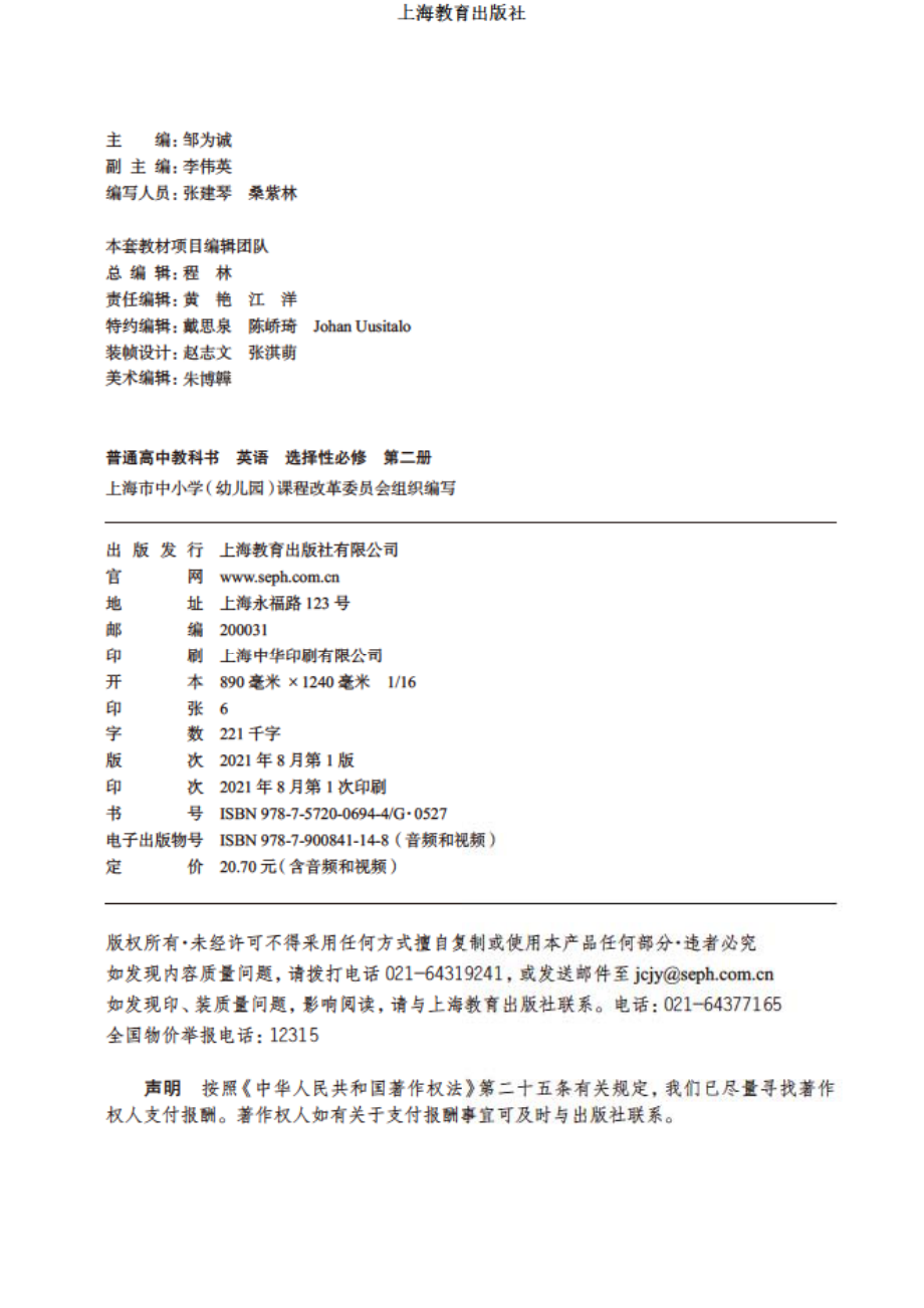 普通高中教科书·英语选择性必修 第二册.pdf_第3页