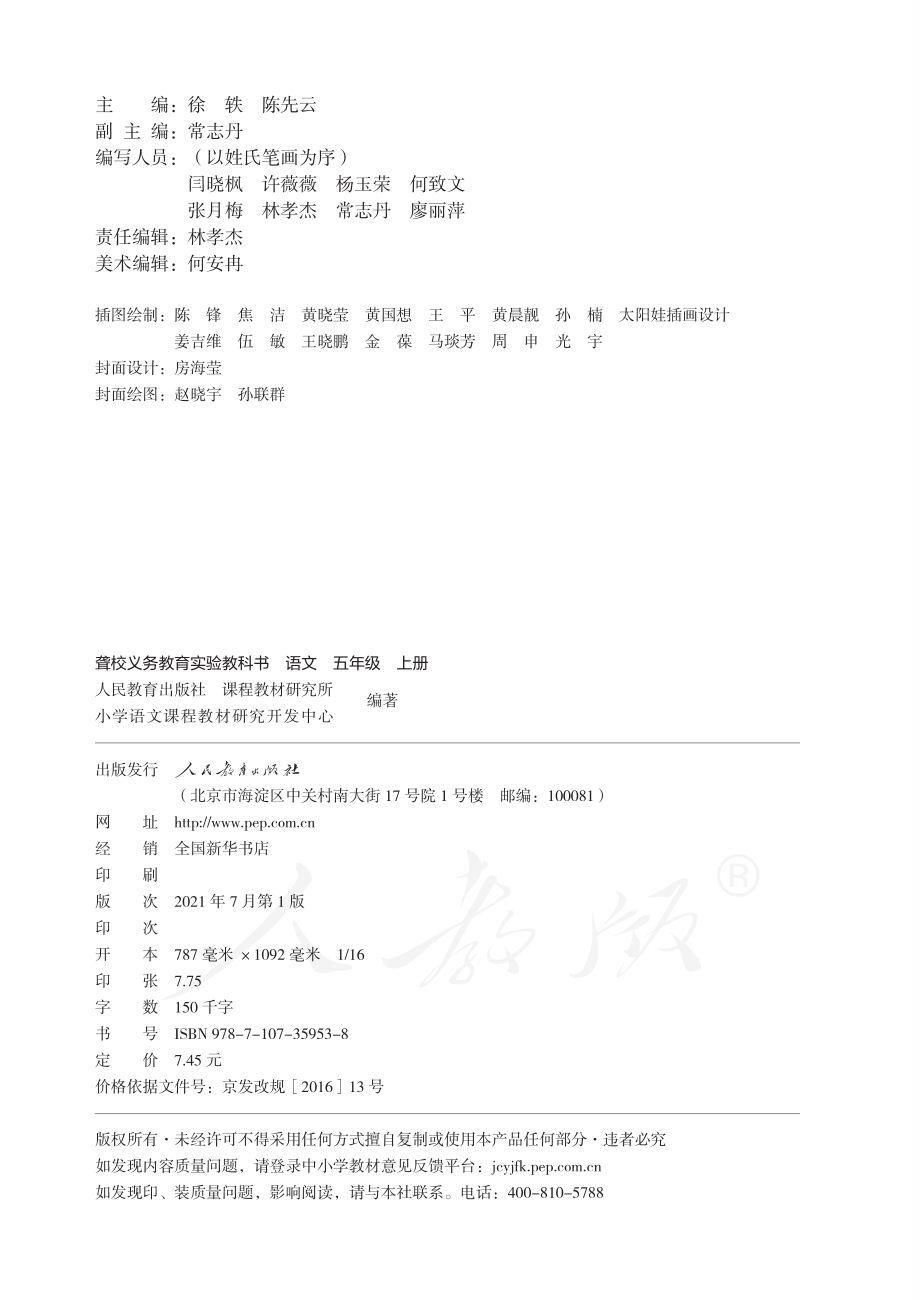 聋校义务教育实验教科书语文五年级上册.pdf_第3页