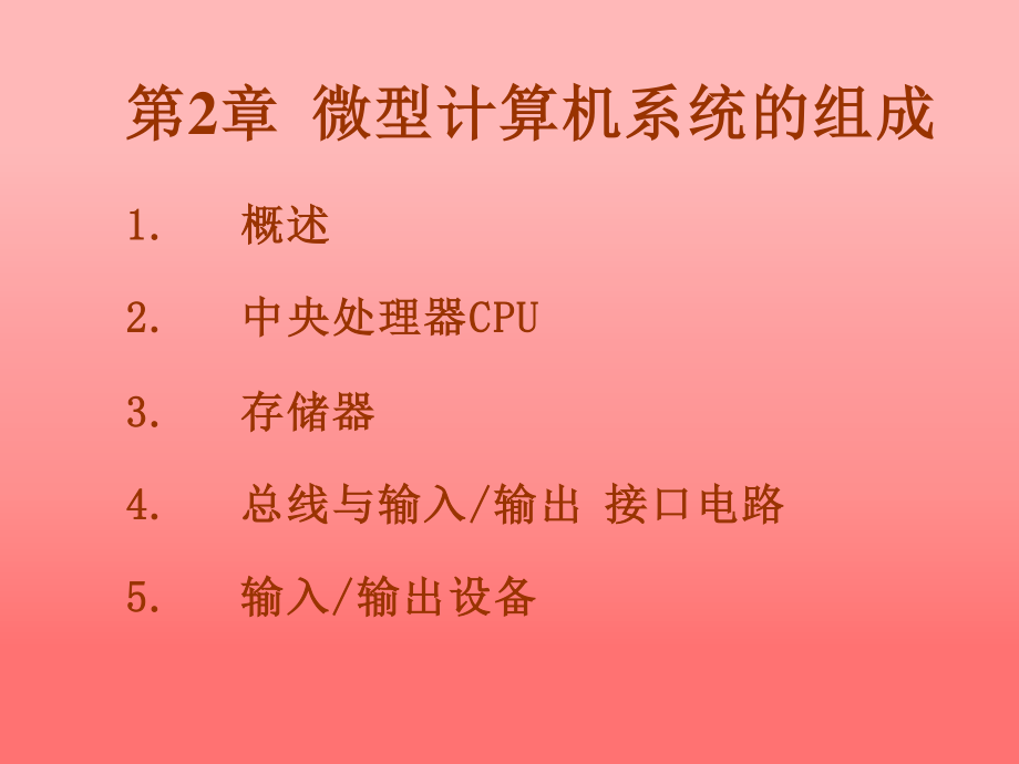 东北大学《计算机基础》课件-第2章（张老师）.pptx_第2页