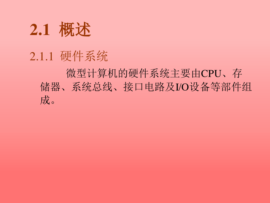 东北大学《计算机基础》课件-第2章（张老师）.pptx_第3页