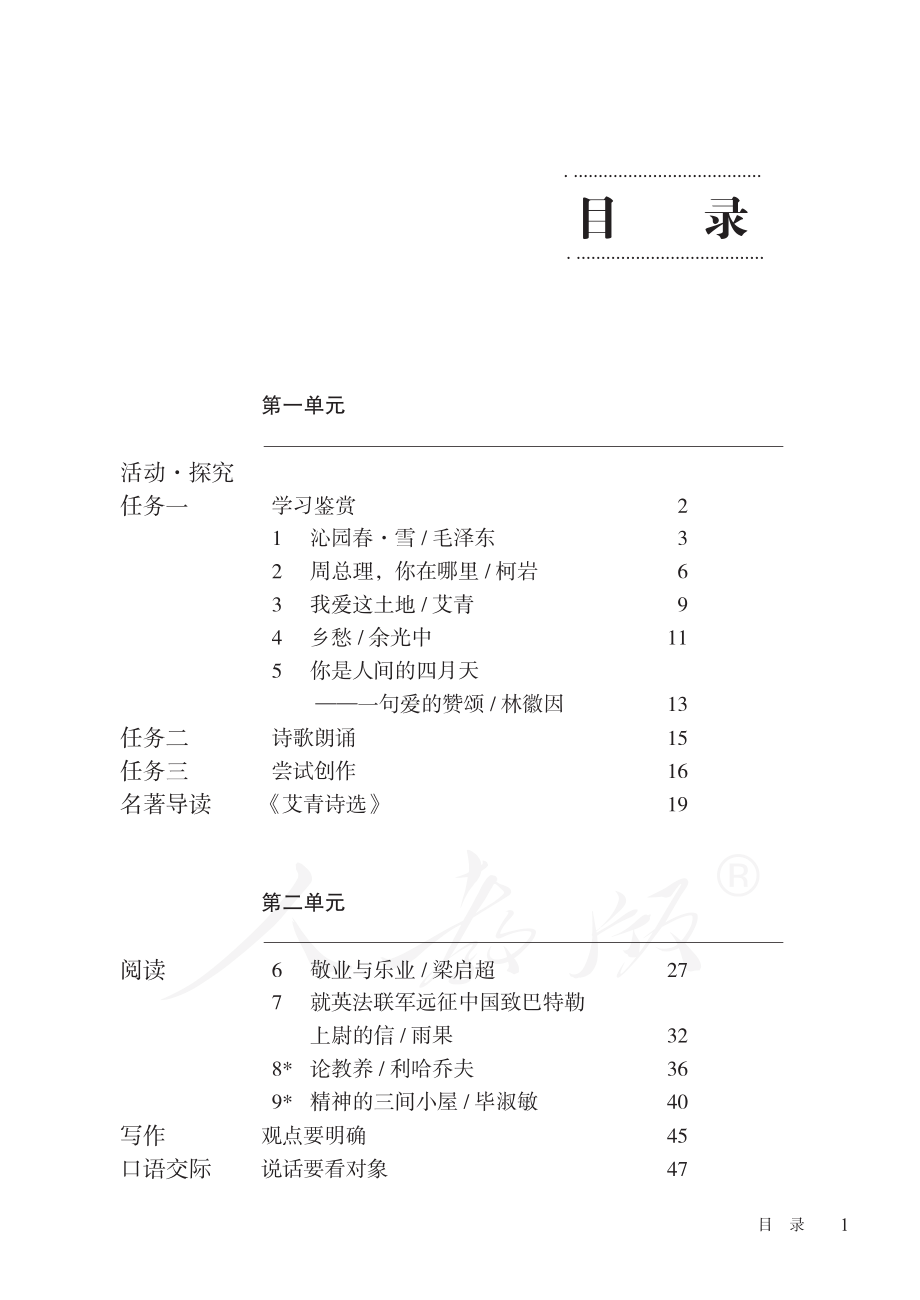 盲校义务教育实验教科书语文九年级上册.pdf_第3页