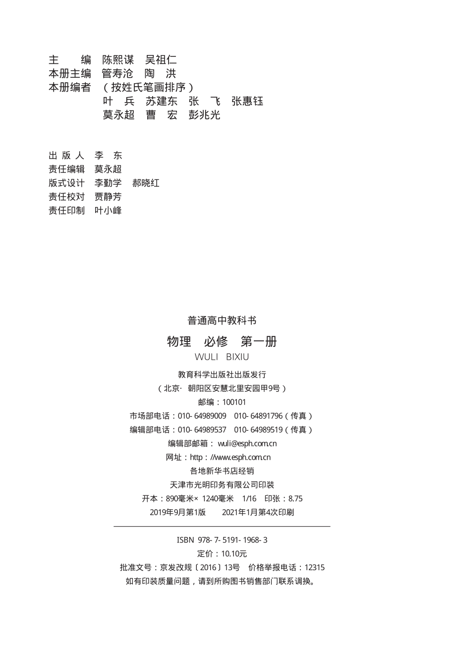 普通高中教科书·物理必修 第一册.pdf_第3页