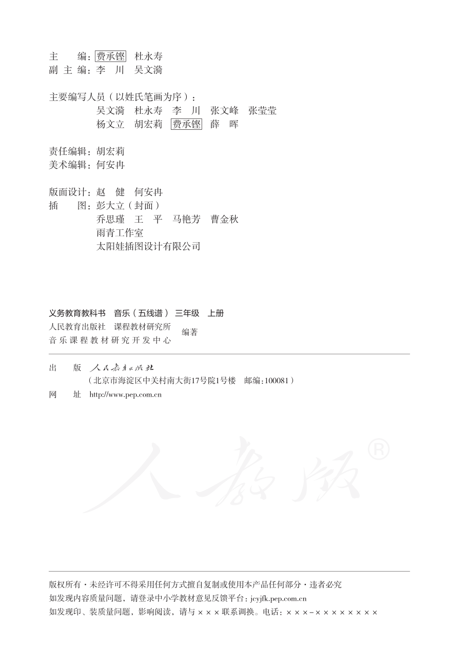 义务教育教科书·音乐（五线谱）三年级上册.pdf_第3页