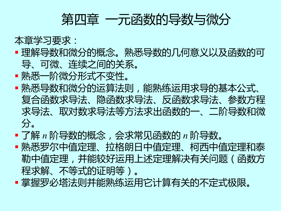 湖南大学《高等数学》课件-第21讲泰勒中值定理.pdf_第2页