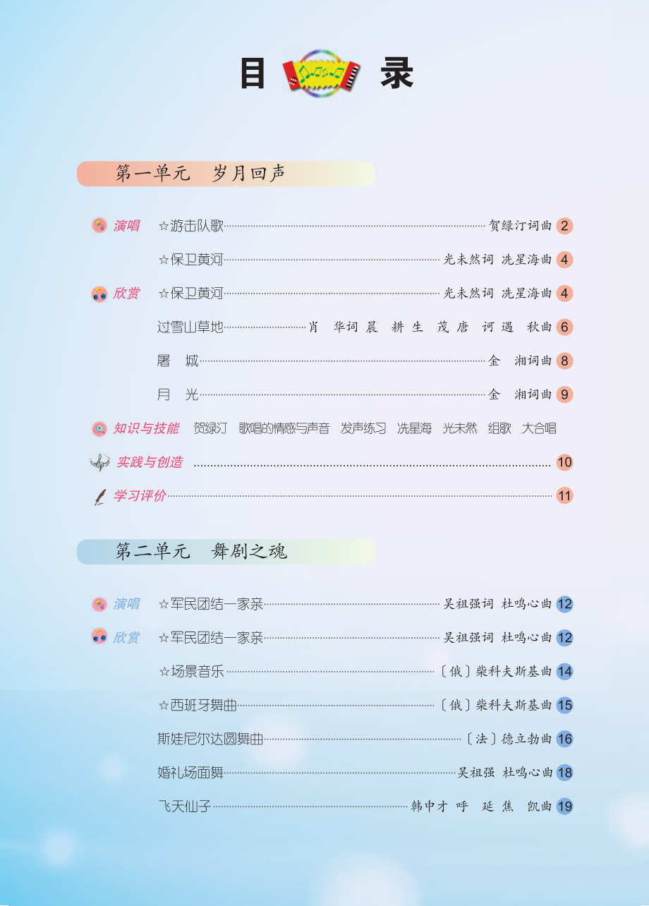 义务教育教科书·音乐（五线谱）九年级下册（主编：吴斌）.pdf_第3页