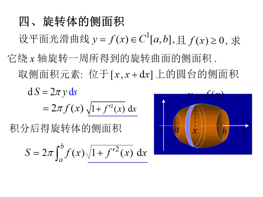 华东师范大学《高等数学》课件-第六章下.pdf_第2页