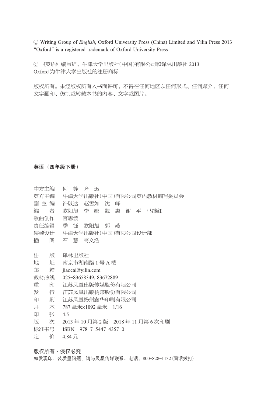 义务教育教科书·英语（三年级起点）四年级下册.pdf_第3页