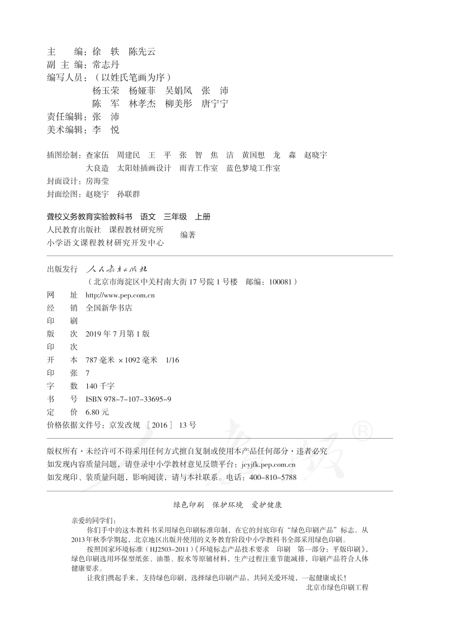 聋校义务教育实验教科书语文三年级上册.pdf_第3页