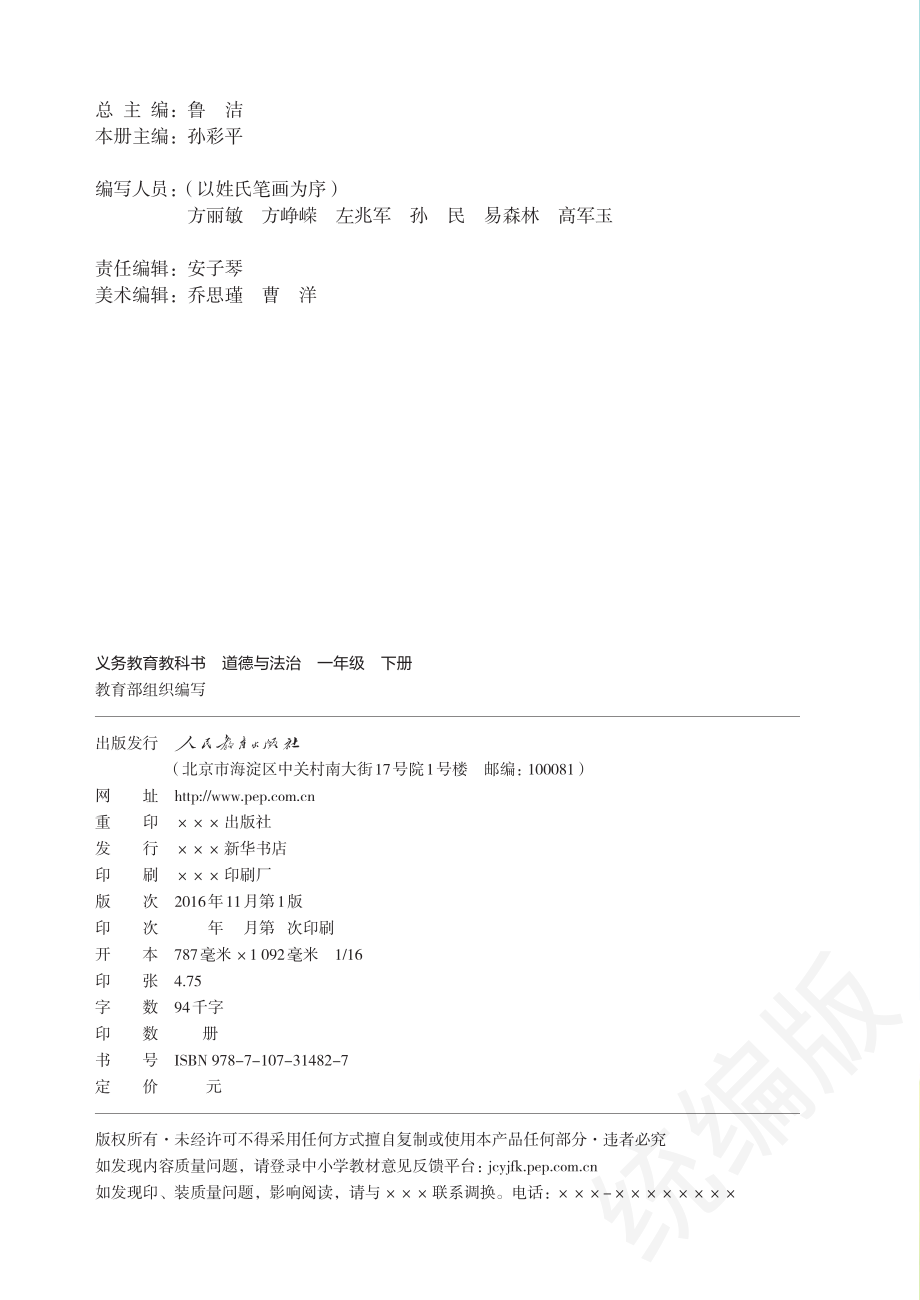 义务教育教科书·道德与法治一年级下册.pdf_第3页