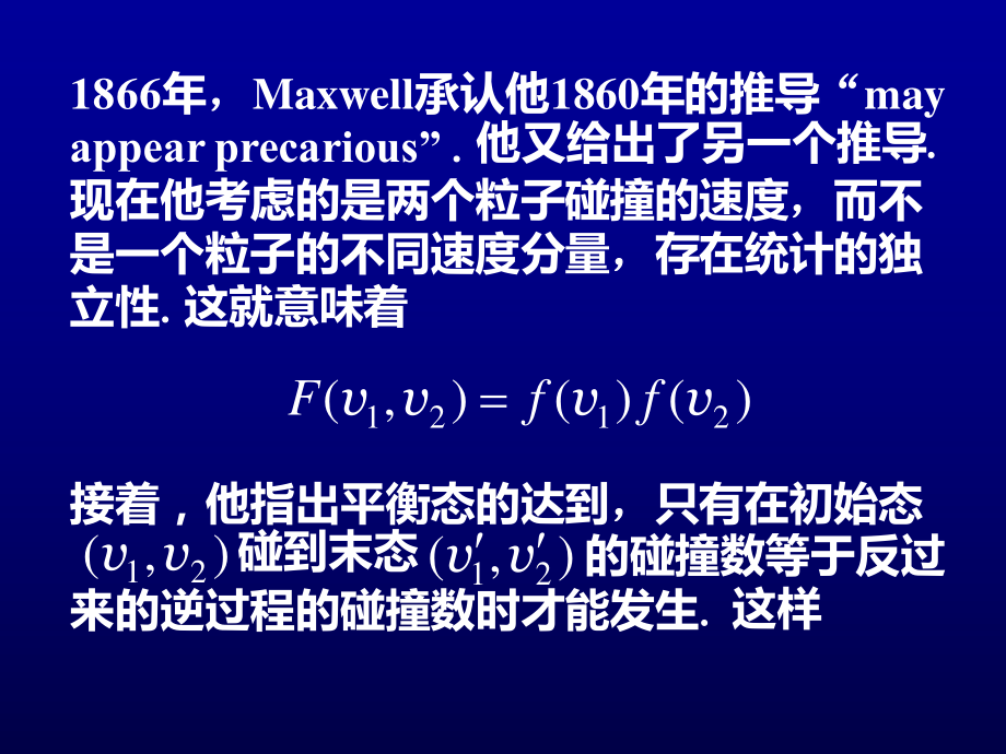 复旦大学《大学物理-热学》课件_第12次课.pdf_第3页