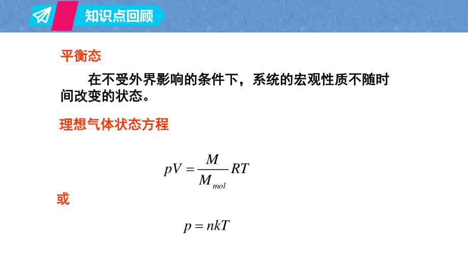 复旦大学《大学物理》课件-第九章气体分子动理论(1).pdf_第2页