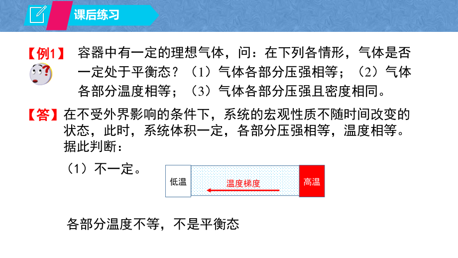 复旦大学《大学物理》课件-第九章气体分子动理论(1).pdf_第3页