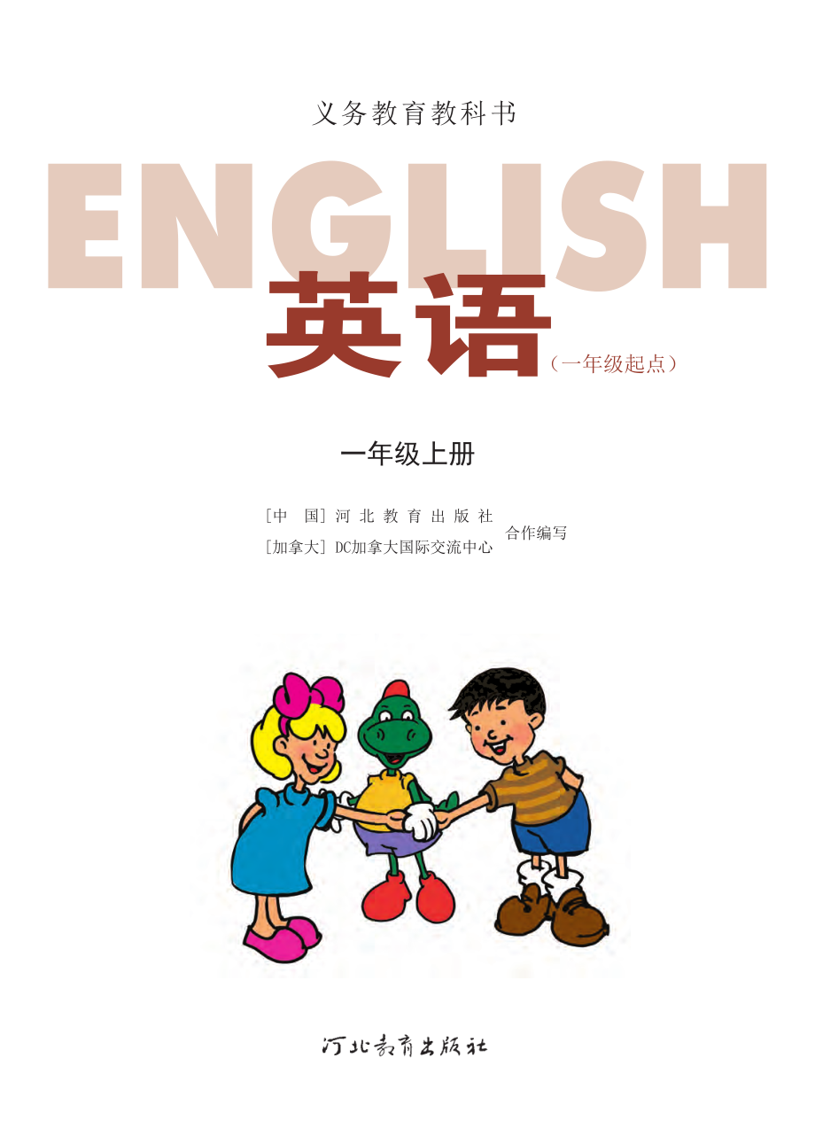 义务教育教科书·英语（一年级起点）一年级上册.pdf_第2页