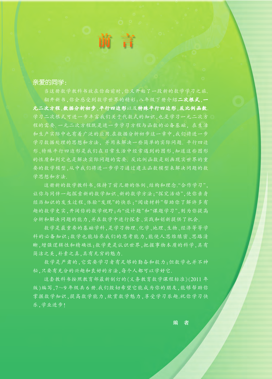 义务教育教科书·数学八年级下册.pdf_第3页