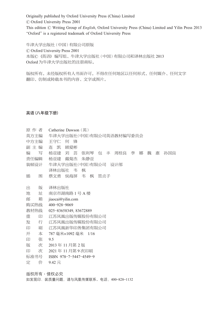 义务教育教科书·英语八年级下册.pdf_第3页