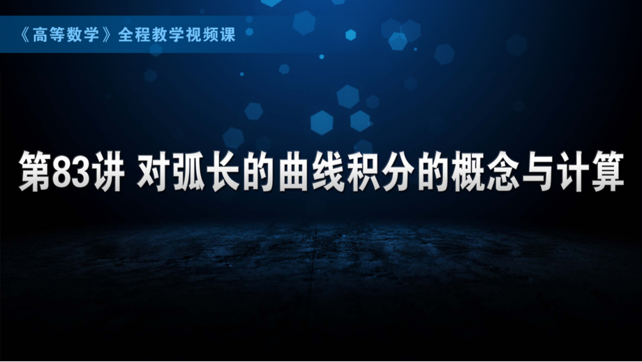 国防科技大学《高等数学》课件-第17章.pdf_第1页