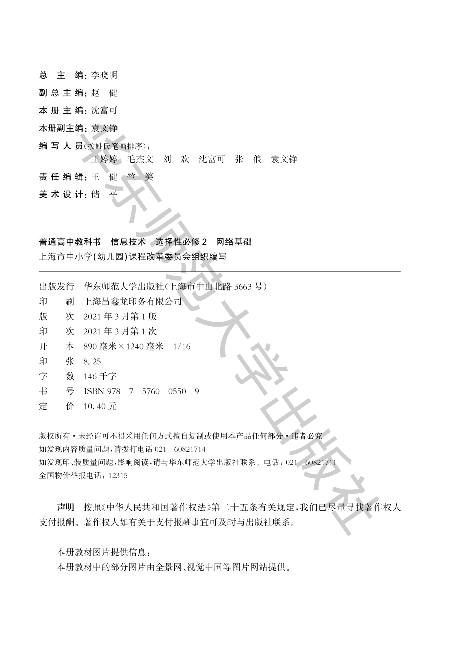 普通高中教科书·信息技术选择性必修2 网络基础.pdf_第3页