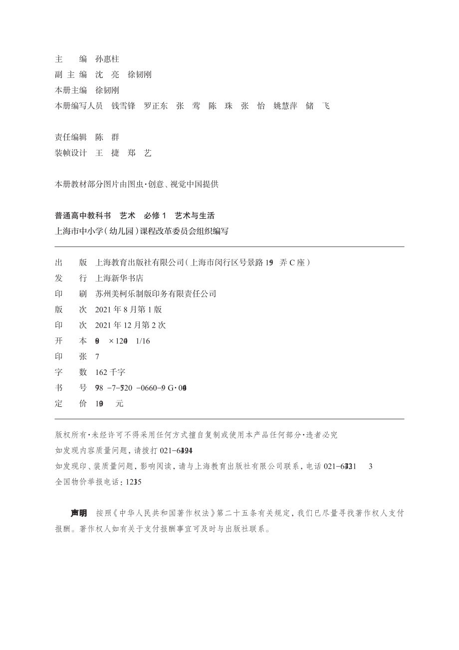 普通高中教科书·艺术必修1 艺术与生活.pdf_第3页