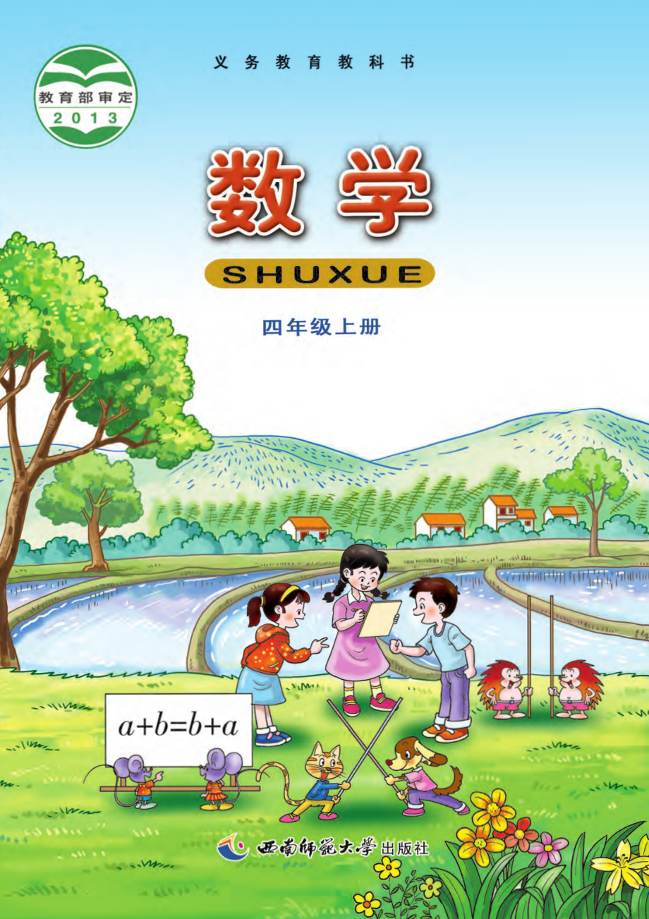 义务教育教科书·数学四年级上册.pdf_第1页