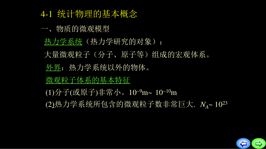 复旦大学《大学物理》课件-统计物理基础.pptx_第3页