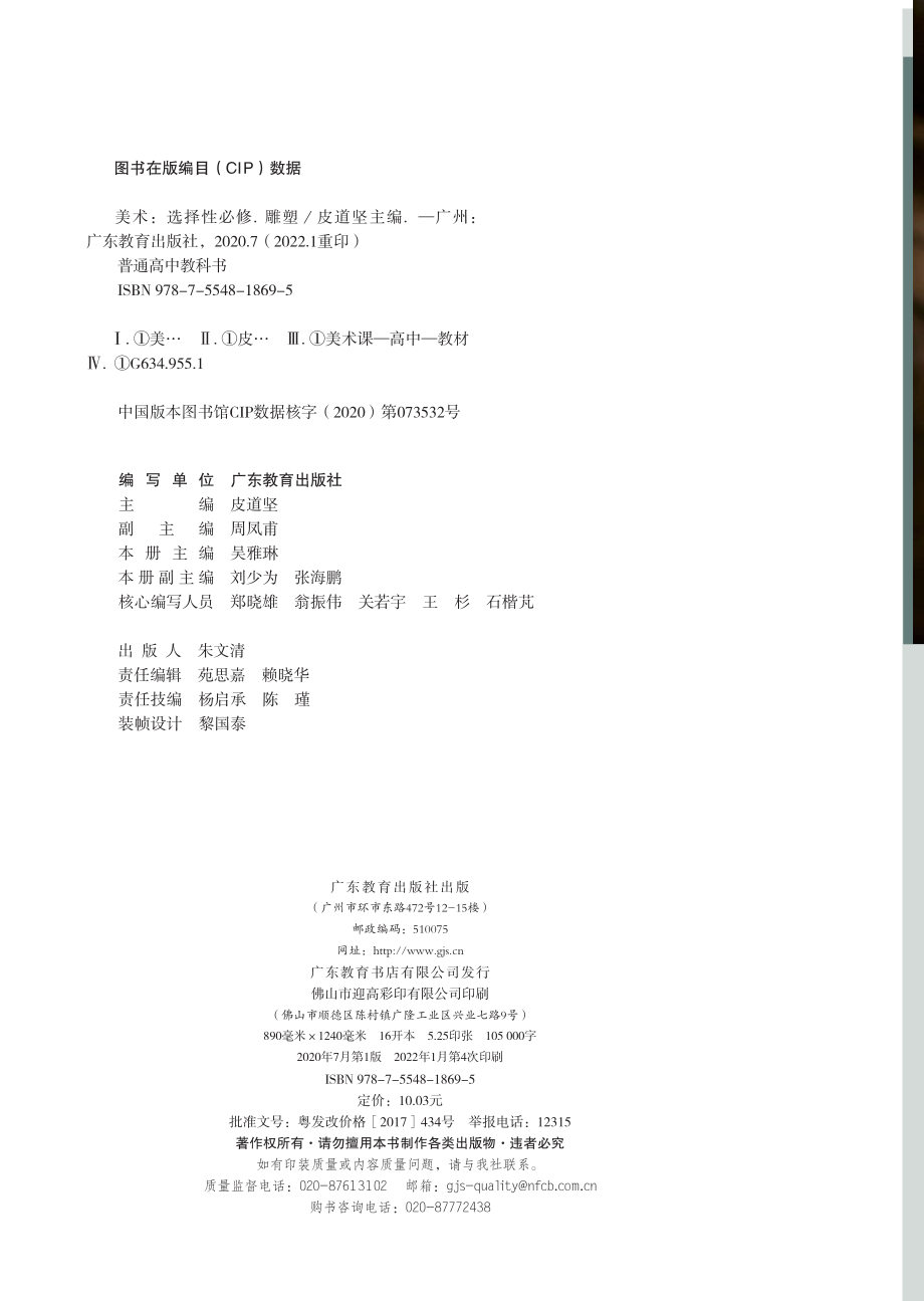 普通高中教科书·美术选择性必修3 雕塑.pdf_第3页