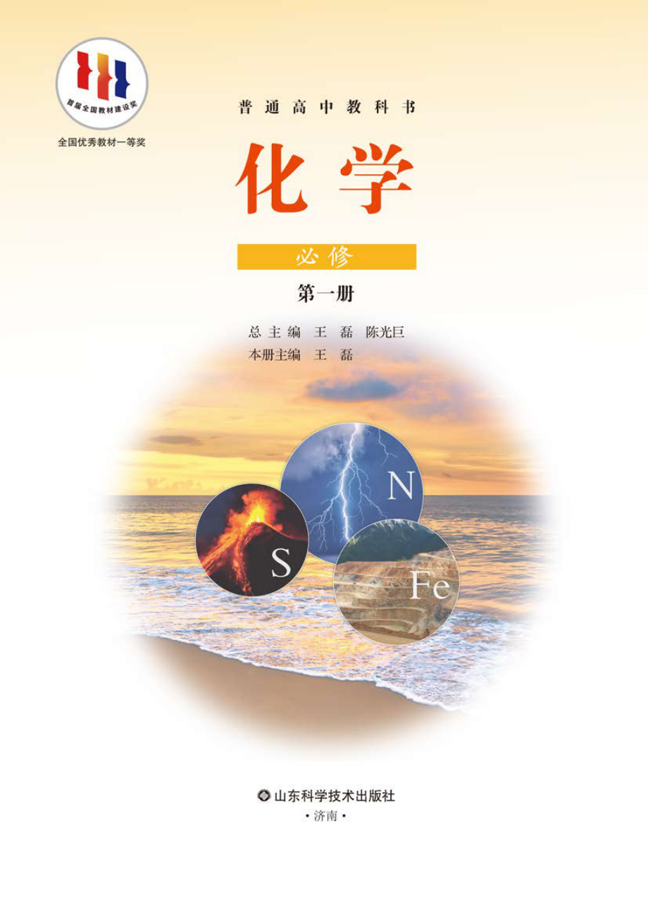 普通高中教科书·化学必修 第一册.pdf_第2页