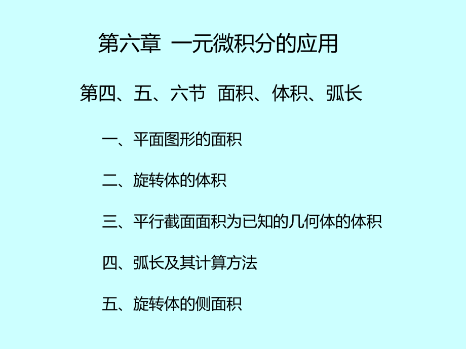 湖南大学《高等数学》课件-第31讲一元微积分的应用(四).pdf_第3页