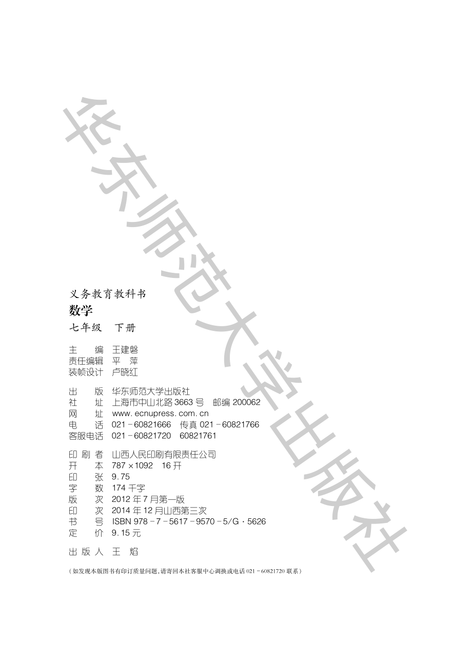 义务教育教科书·数学七年级下册.pdf_第3页