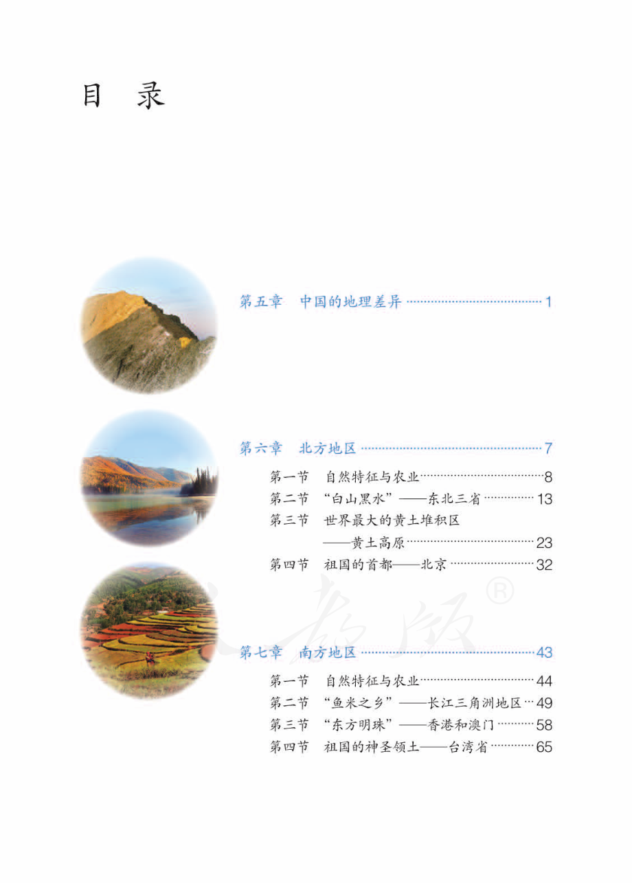 义务教育教科书·地理八年级下册.pdf_第3页